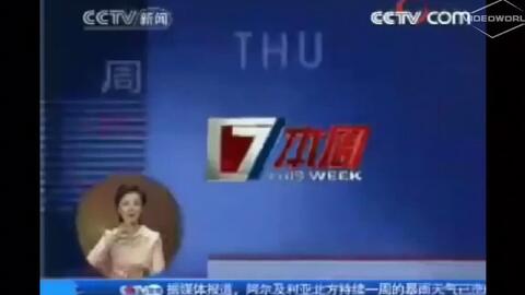 央视综合频道 新闻30分 前广告 op 小片头1 小片头2 广告 小片头3 小片头4 广告 天气 海浪预报 ed 2003.12.16