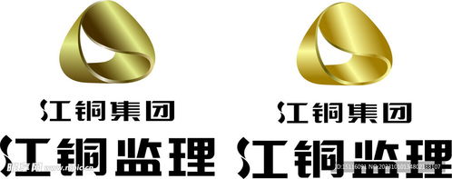 江铜集团 江铜监理设计图 企业logo标志 标志图标
