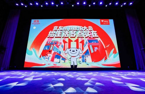 京东11.11欢乐大会爆笑开启 四大实在举措 给生活多点实在