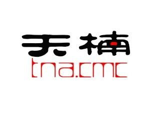 西安天楠广告文化传播