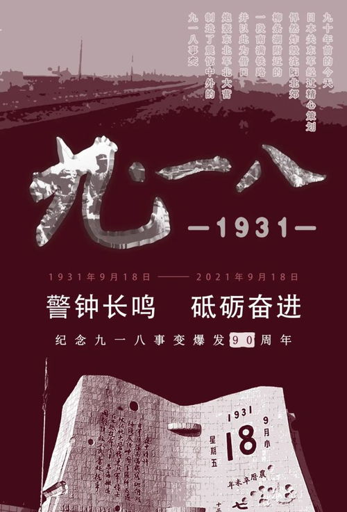 警钟又鸣,我们永远铭记这一天