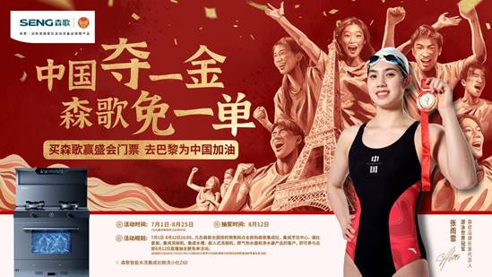 伊利 一汽红旗 森歌,中国品牌如何接住巴黎盛会的 泼天流量