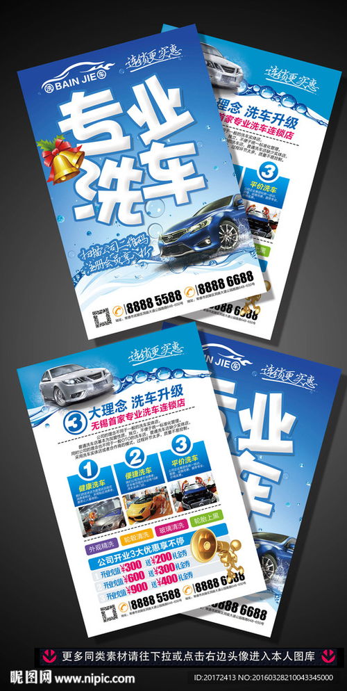 专业洗车公司活动促销dm宣传单图片