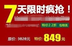 最后一天 明天恢复原价 这样的广告标语可能面临最高50万元的罚款