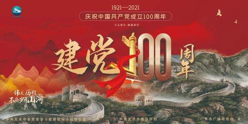 天水市党史学习教育动员大会召开