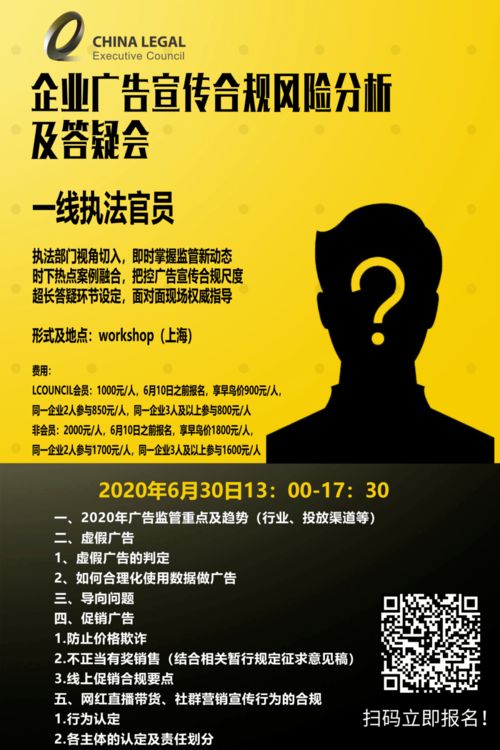 早鸟价倒计时一天 企业广告宣传合规风险分析及答疑会