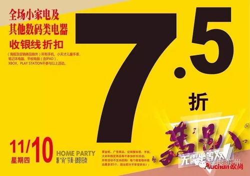 5折 明后两天苏州欧尚超市四家门店开启疯狂折扣
