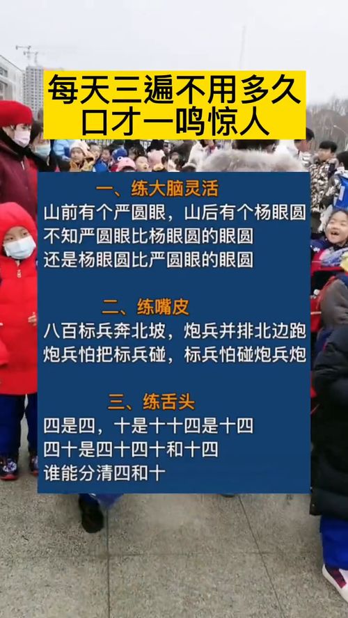 每天三遍不用多久口才一鸣惊人山前有个严圆眼,山后有个杨眼圆不知严圆眼比