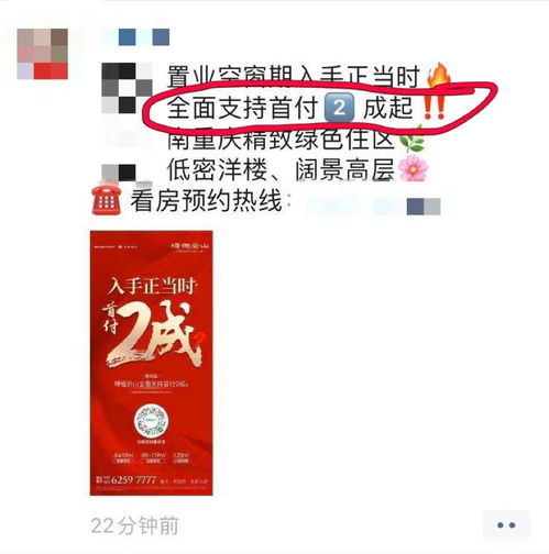惊爆 重庆居然有楼盘可以首付两成了 还不止一个