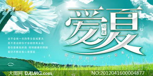 爱上夏天广告设计模板psd分层素材