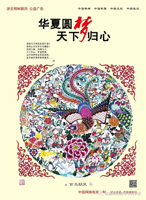 图说核心价值观