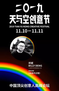 天与空创意节,半个广告圈的偶像都来了