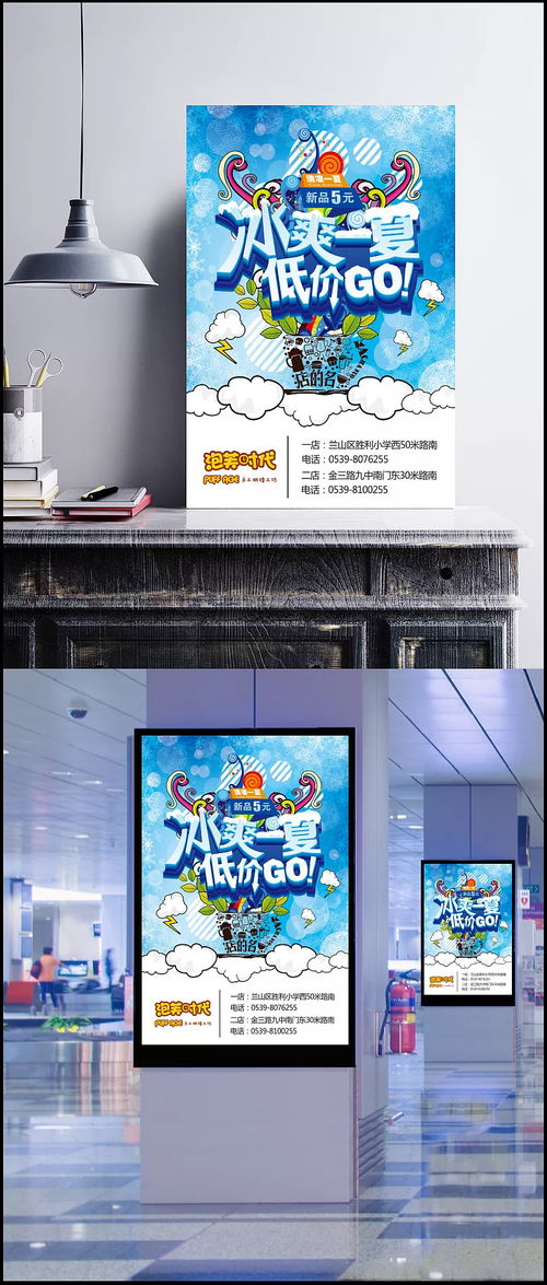 夏季商场低价购物海报设计psd素材 夏季海报,夏季促销海报,冰爽一夏,奶茶,冰粥,冰霜,低价go,蓝色,雪花背景,清凉一夏,泡芙时代,夏天海报,夏季活动海报,海报设计,广告设计模板,psd素材,源文件,广告海报,psd素材 吃猫的鱼