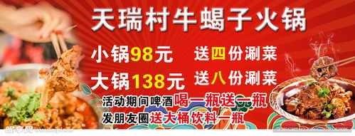 天瑞村牛蝎子火锅设计图
