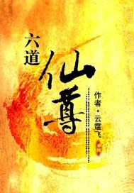 有哪些文笔好的修真小说