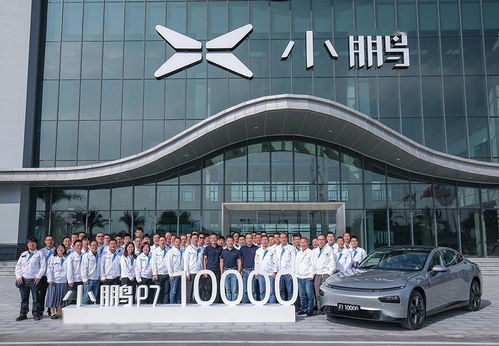 新势力单车型最快,第 10000 辆小鹏 p7 下线