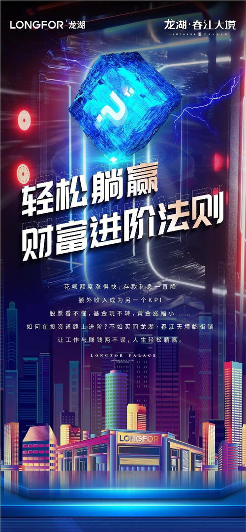 轻松躺赢 财富进阶法则