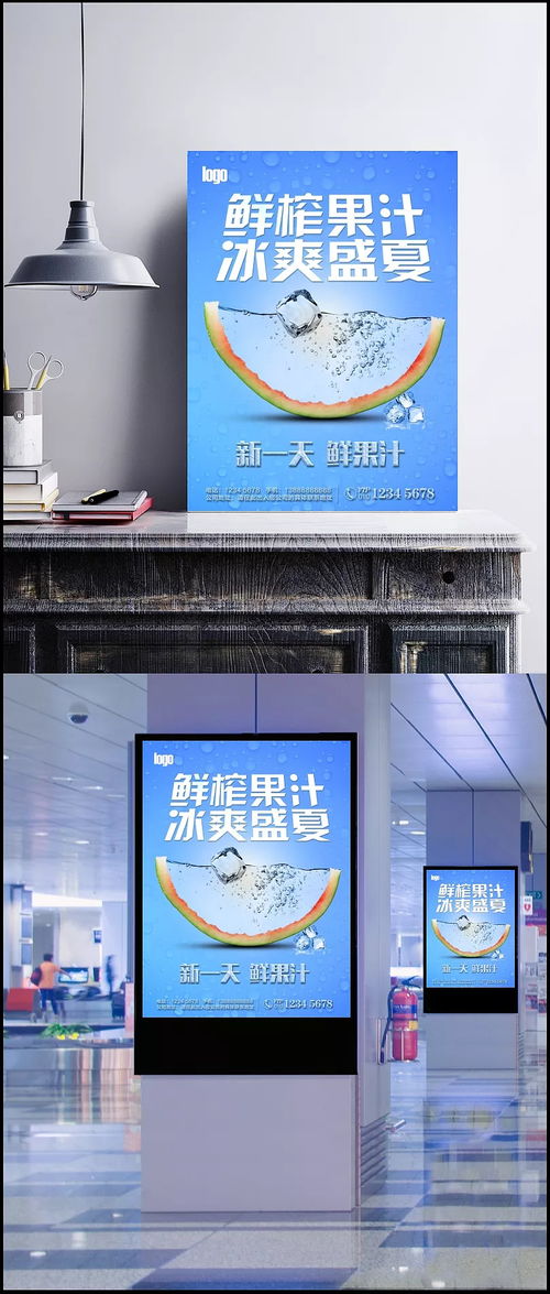 鲜榨果汁冰爽盛夏宣传海报 冰爽盛夏,果汁饮料,喝饮料,酒水饮料,夏季饮料,夏天海报,饮料包装,饮料杯,饮料菜单,饮料单,饮料广告,饮料海报,饮料酒水 山夕忘