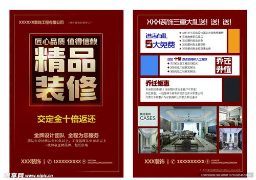 装修公司乔迁活动彩页设计图 室内广告设计