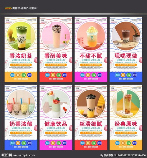 奶茶 奶茶海报 奶茶广告 奶茶展板 奶茶店 奶茶灯箱广告 原味奶茶 冷饮店海报 奶茶传单 奶茶店展板 奶茶店展架 奶茶单页 奶茶饮品 奶茶背景墙 台湾奶茶 奶茶冻饮 美食海报