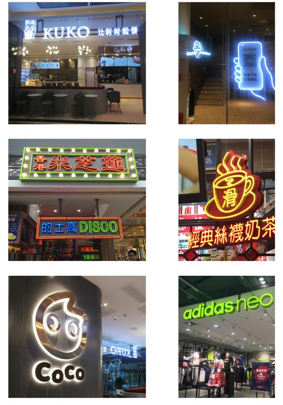 发光字制作厂家 萍乡发光字厂家 亿天广告 查看