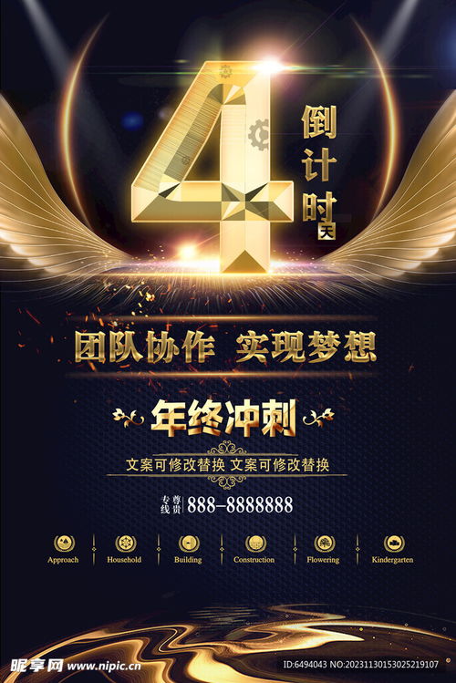黑金年终倒计时4天海报设计图