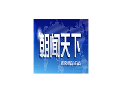 朝闻天下广告报价表