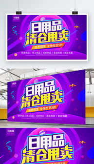 psd超市家庭用品 psd格式超市家庭用品素材图片 psd超市家庭用品设计模板 