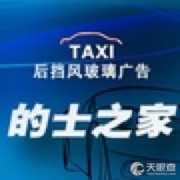 大同市天创广告文化传媒有限责任公司