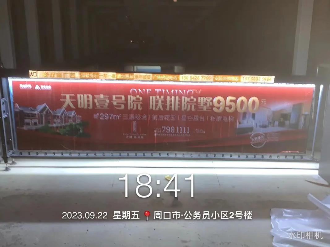 周口天明壹号院(独栋联排院墅)社区道闸广告