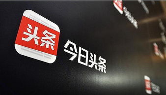 失控 的今日头条 广告绑架技术
