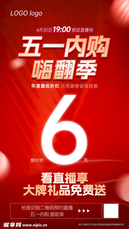 倒计时6天海报设计图