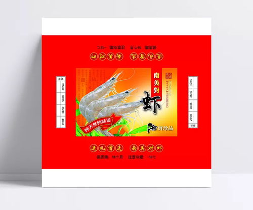 南美对虾海鲜包装图片 包装设计,广告设计模板,海鲜,虾,源文件,psd源文件,300dpi,psd,南美对虾,食品包装,包装设计,设计图库 宠着王可爱