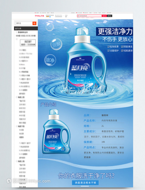 洗衣液淘宝详情页