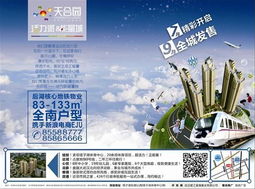 广告 天合园