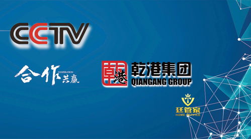 品质生活,廷管天下 – 乾港集团廷管家品牌广告登陆央视