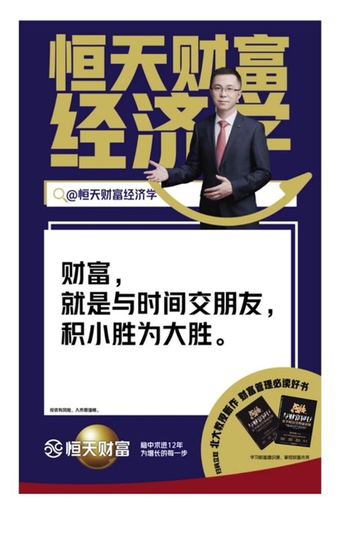 为您拓展财富边界,恒天财富刷爆 五一 最热词条
