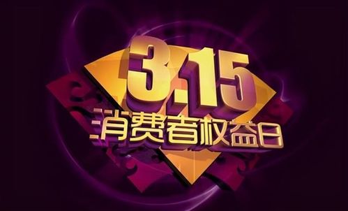 车门无法打开、车辆失控、车机弹窗广告频发：这些汽车问题亟待315晚会曝光