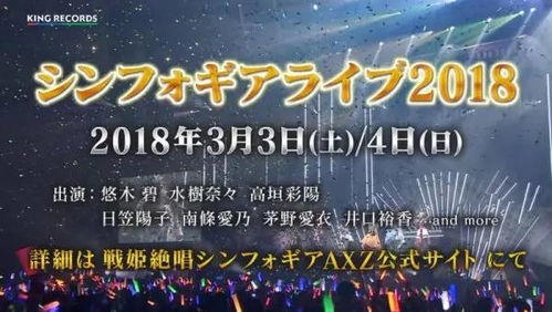 战姬绝唱2018演唱会 动画声优齐聚，天鸣广告重磅呈现