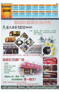 聚焦本地服务，传递品牌价值——平舆金点子广告传媒第7期第二版亮点巡礼